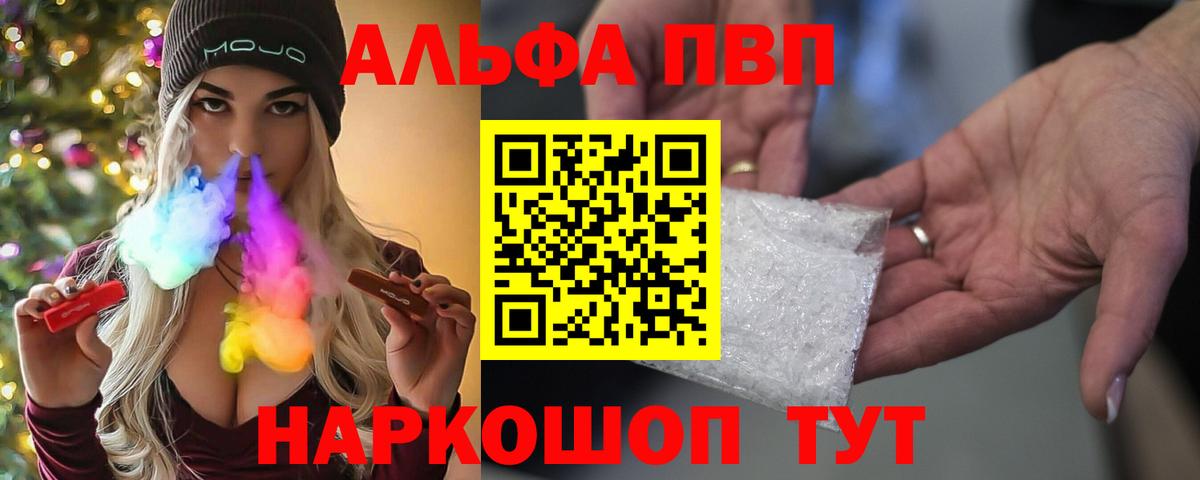 что такое   Вход с VPN  Пушкино  А ПВП Соль  Alpha PVP мука 
