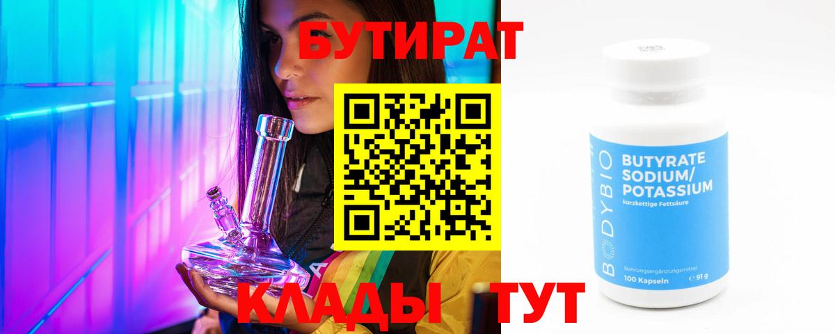 БУТИРАТ BDO  Вход с VPN  Пушкино 