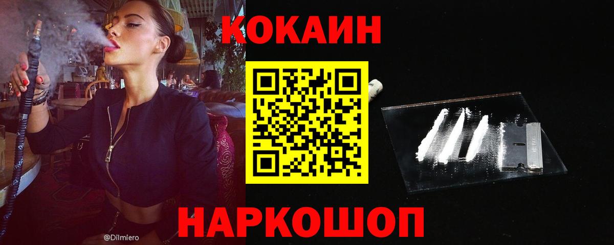 Кокаин  Cocaine Columbia  Вход с VPN  Пушкино 