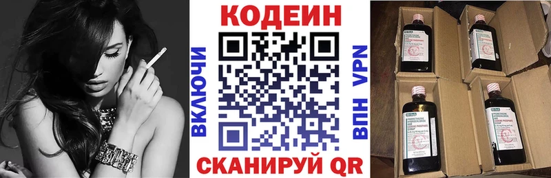 Кодеин напиток Lean (лин)  Пушкино 