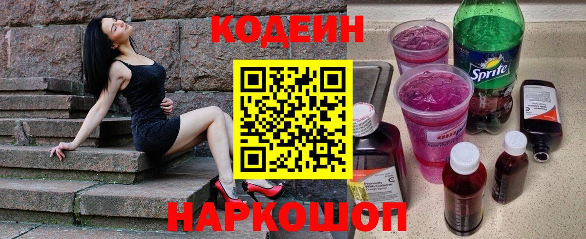 Кодеиновый сироп Lean Purple Drank Пушкино