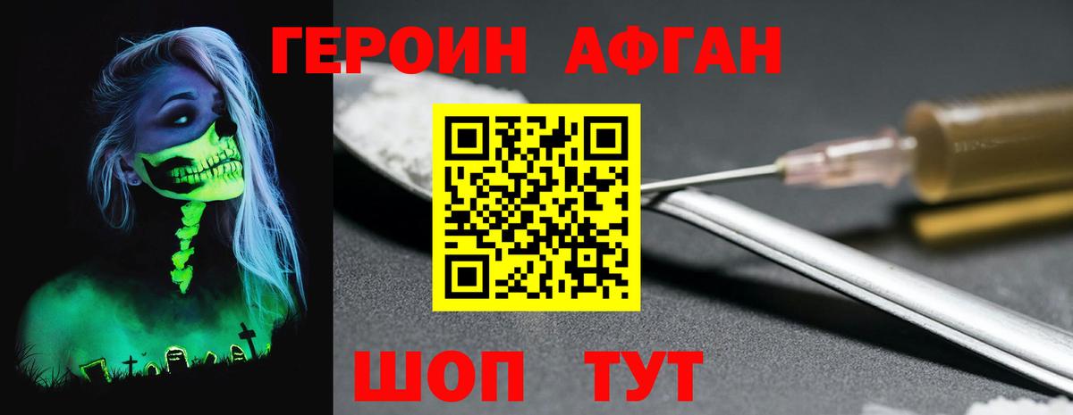 Героин Афган  ГЕРОИН  Пушкино  Вход с VPN 