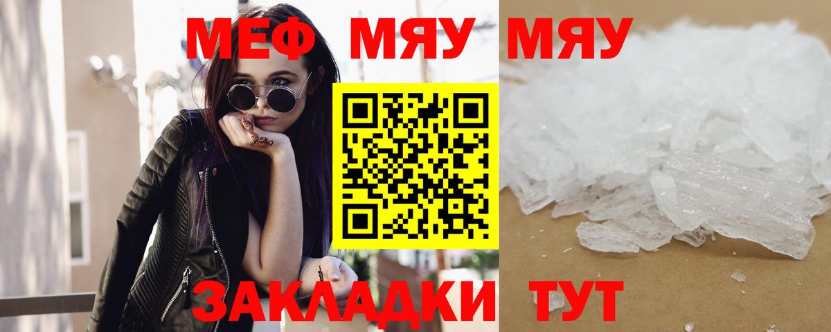 Мефедрон кристаллы Пушкино